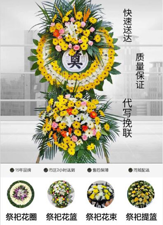 安徽黄山市休宁县万安镇轮车村花圈代送